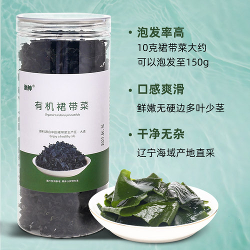 派绅有机裙带菜海带苗1罐泡发3斤