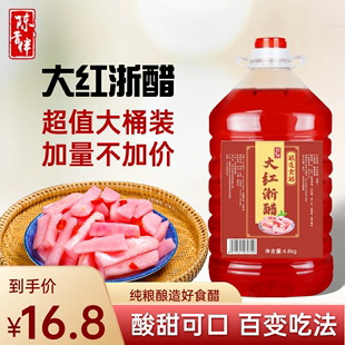 红醋泡菜专用泡萝卜蘸虾蟹酸甜醋上色烤鸭餐饮商用 大红浙醋大桶装