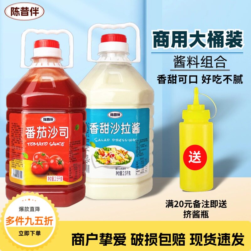 沙拉酱番茄沙司商用5斤大桶装商用家用蔬菜沙拉番茄沙司水果酱