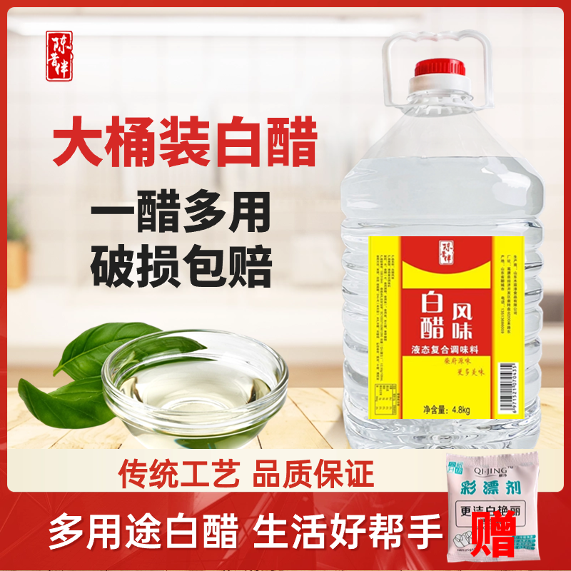 白醋洗脸泡脚清洁食用醋商用大桶