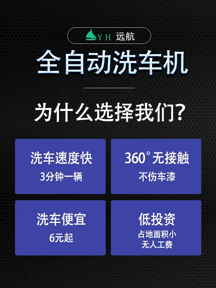 远航全自动电脑洗车机隧道往返式自助洗车风干设备商用大型洗车房