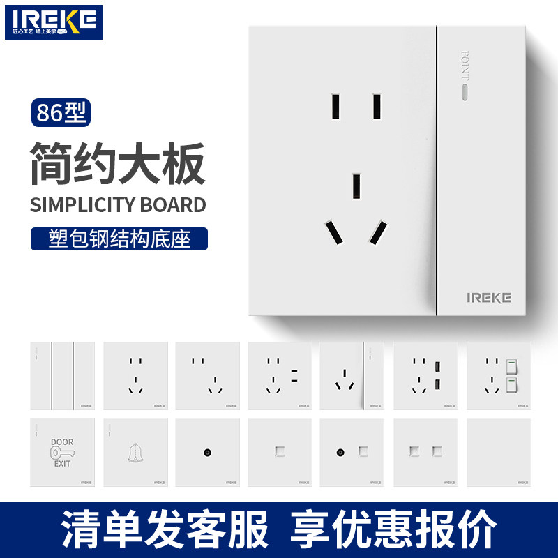 IREKE开关插座面板空调16A多孔白色86型五孔网络usb墙壁暗装插座