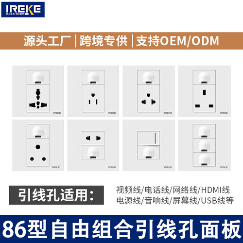 86型自由组合引线孔插座