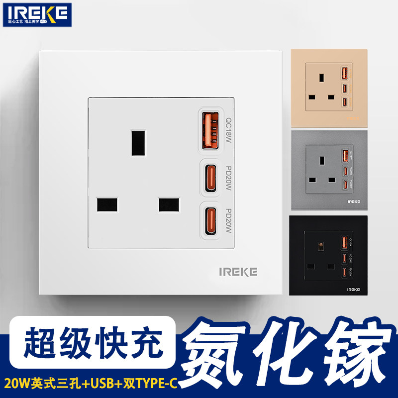 跨境13A三孔方脚带USB+双TYPE-CPD20W快充插座港澳跨境通用英式
