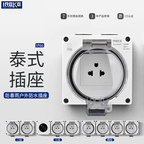 16A泰式三孔防水罩泰标