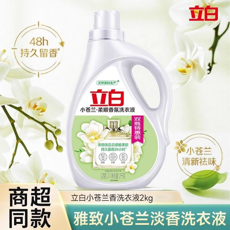 立白小苍兰洗衣液柔顺洗护二合一防静电香氛护理持久留香超市同款