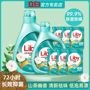 立白天然茶籽除菌除螨洗衣液整箱批家用学生宿舍实惠促销组合装