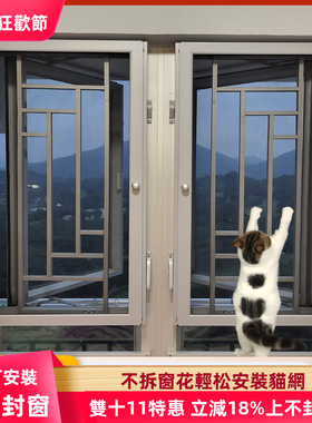 防猫蚊网自装免钉孔高清猫网金钢网防蚊虫港式公屋窗花可拆洗带锁