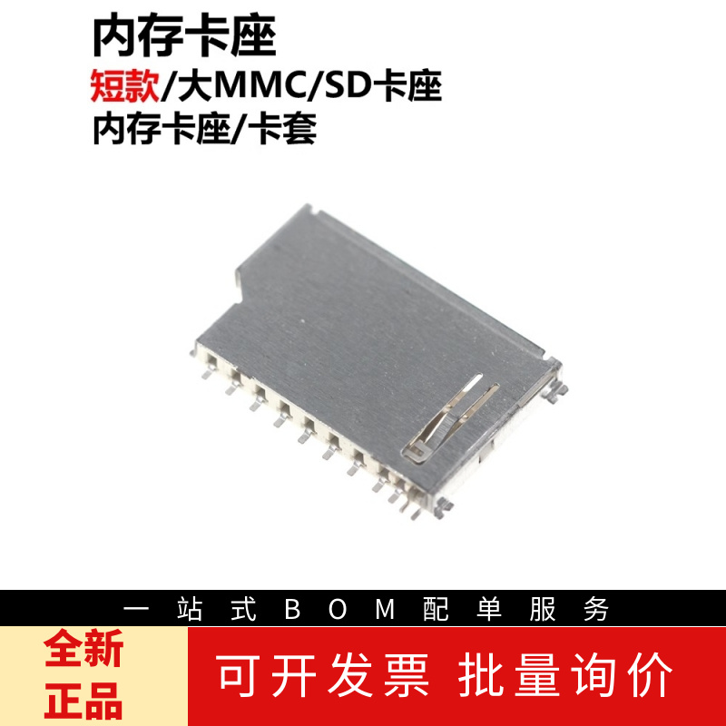 20只 MMC SD卡座 内存卡卡座 卡套 短款