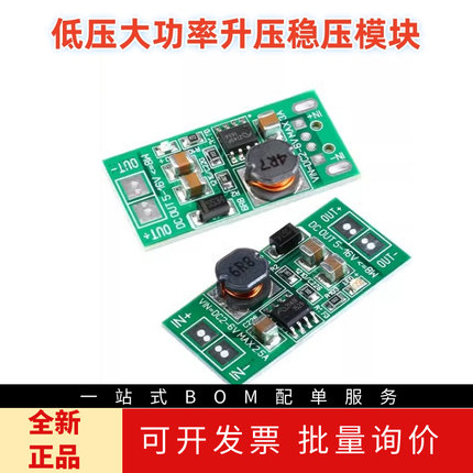 低压大功率升压稳压模块 8W 5V~12V/16V USB焊盘转DC/DC转DC版本