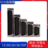 全镀金接头 SCSI连接器伺服驱动器插头SM 50P半 SCSI