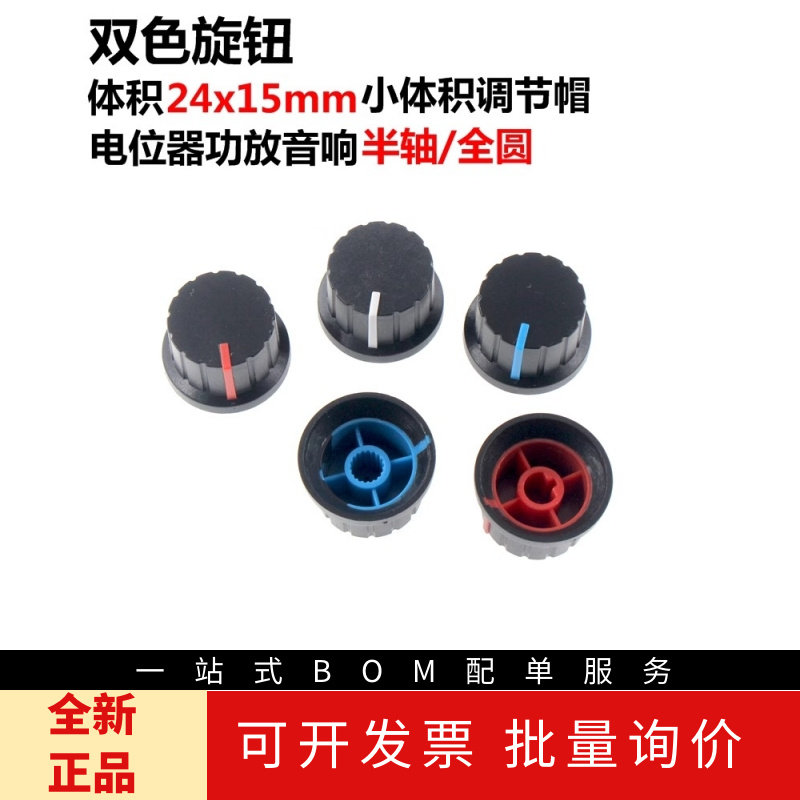 10只 双色旋钮24*15mm小体积调节帽花轴6mm半轴电位器功放音响
