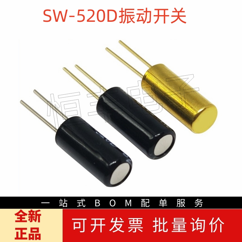 SW-520D振动开关 SW520D 高灵敏镀金滚珠开关倾斜开关 震动传感器