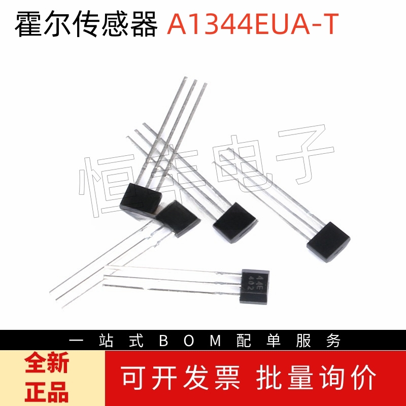 大芯片高灵敏度44E 霍尔传感器402开关A1344EUA-T高温元件AH3144E
