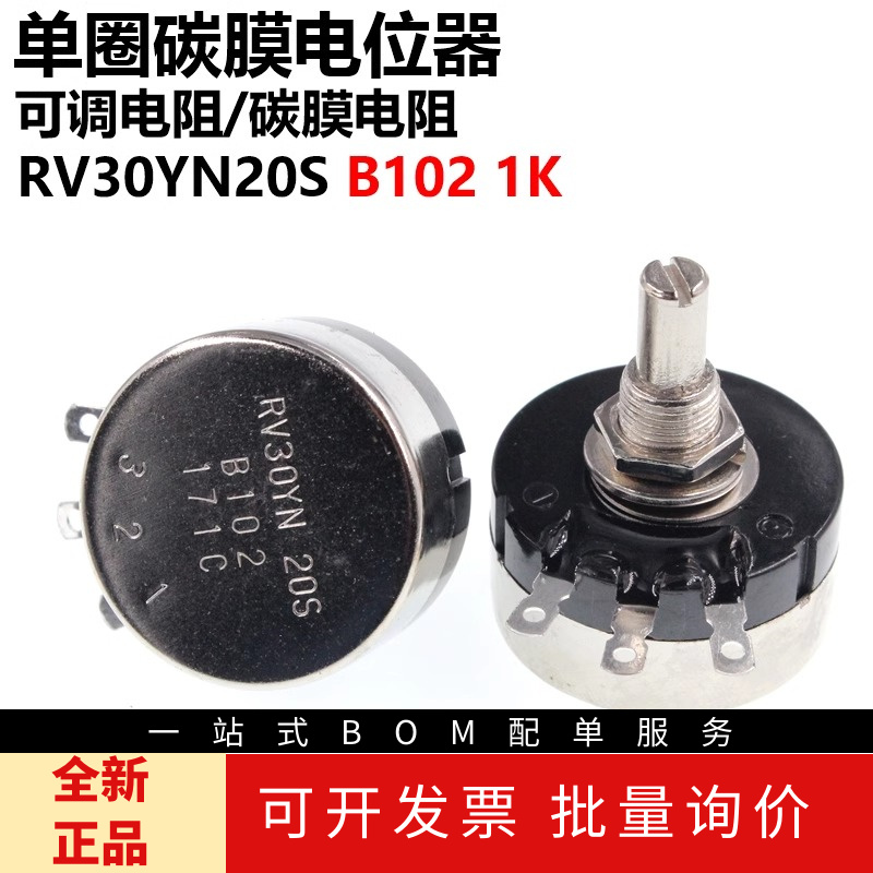 单圈碳膜电位器 RV30YN20S B102 1K 可调电阻 电位器膜片
