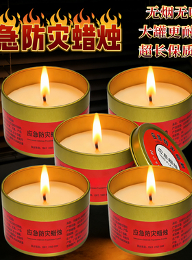 应急防风蜡烛无烟无味家用停电照明备用地震应急防灾蜡烛紧急生存