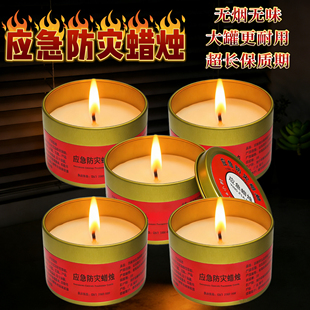 应急防风蜡烛无烟无味家用停电照明备用地震应急防灾蜡烛紧急生存
