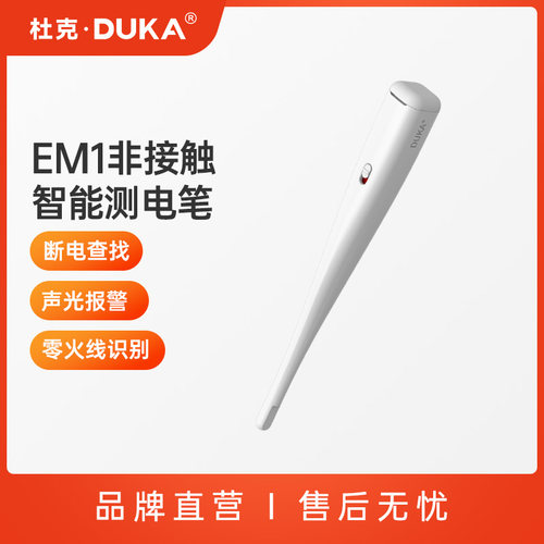 智能识别非接触式测电笔