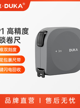杜克钢卷尺家用尺量尺3米盒尺TP1圈尺高精度加厚耐磨防摔迷你尺子