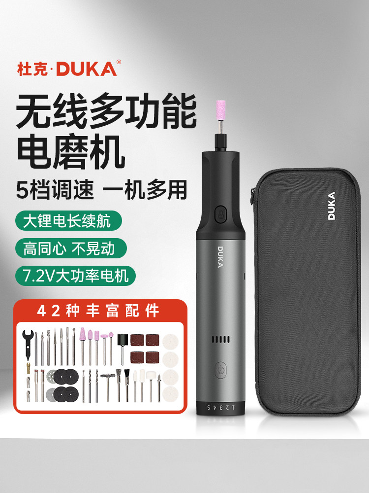 杜克EP1小型电磨机手持电磨打磨机抛光神器迷你电磨笔电钻雕刻