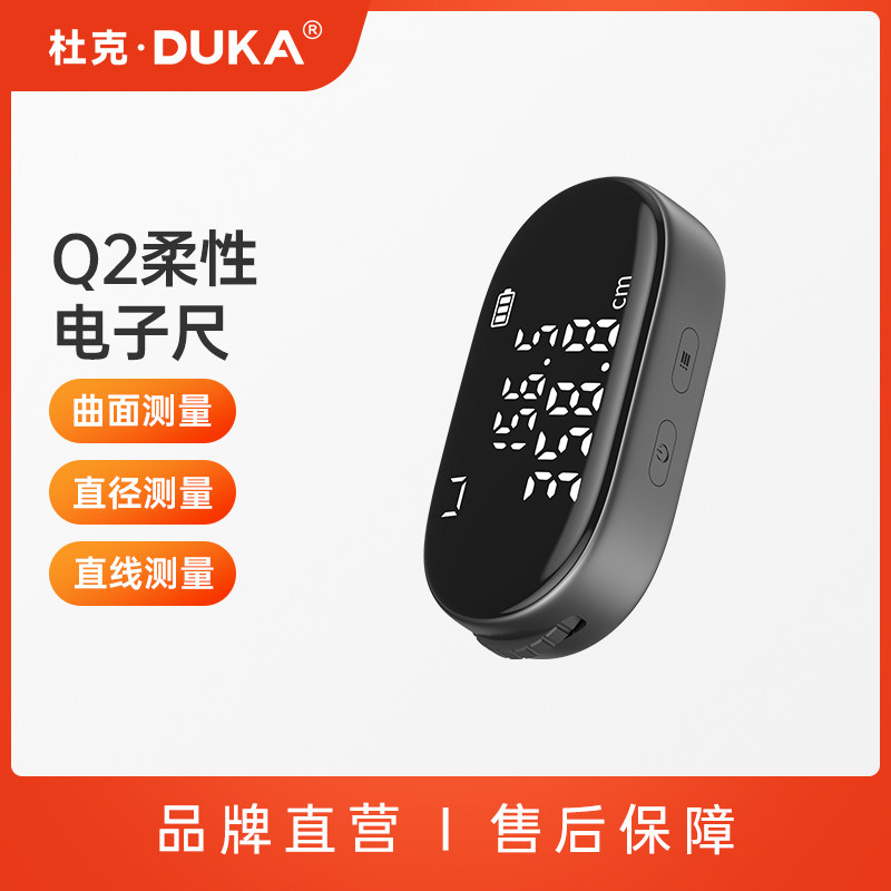 杜克Q2电子尺测距轮滚轮式测距仪高精度平曲面Type-C充电测量工具