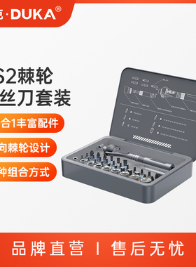 杜克RS2棘轮螺丝刀套装多功能家用批头十字一字批正反转弯头工具