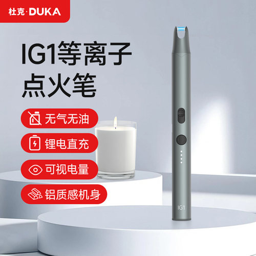 杜克点火器脉冲防风无明火