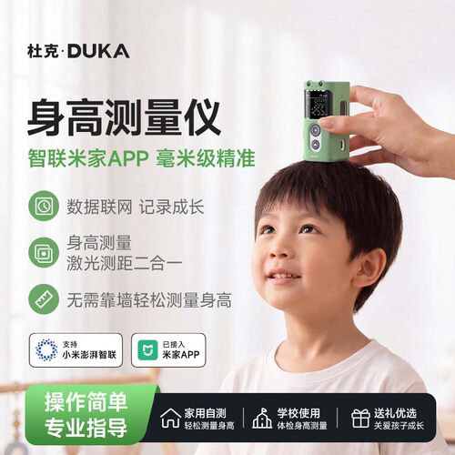 杜克儿童红外智能身高测量仪