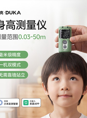 杜克身高测量仪儿童红外线HM1智能测量神器宝宝身高尺家用高精度
