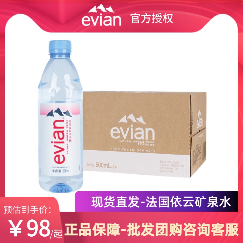 evian依云中文版500ml*24瓶整箱法国进口天然矿泉水弱碱性水