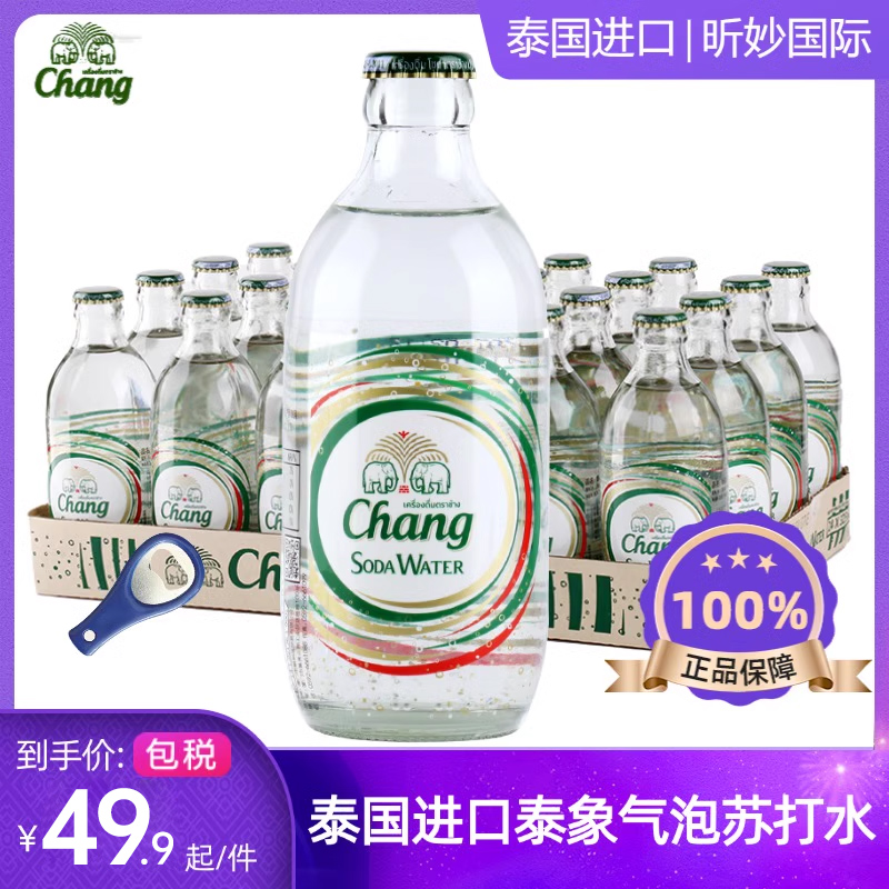 泰国进口泰象苏打水325ml*24瓶/箱玻璃瓶装无糖气泡水饮料
