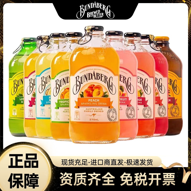 澳洲宾得宝bundaberg姜汁百香果