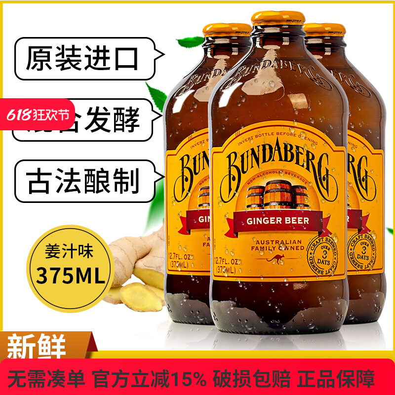 宾得宝澳洲进口干姜汁碳酸饮料姜味果汁气泡水375ml玻璃瓶味汽水