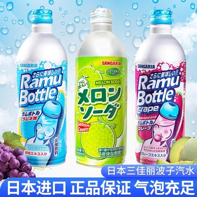 日本进口三佳丽波子汽水sangaria三佳利葡萄味哈密瓜果味碳酸饮料