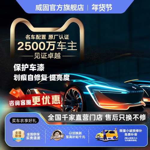 威固隐形车衣威固隐形车衣