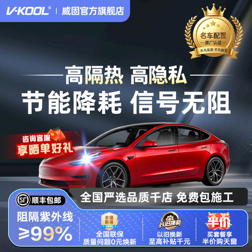 威固高清陶瓷前挡风汽车贴膜