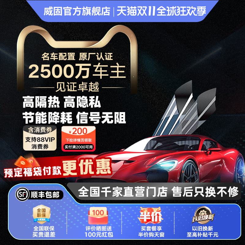 威固旗舰店官网清悦窗膜汽车膜