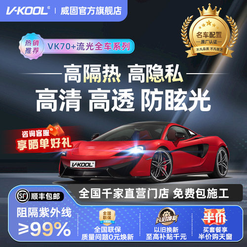 威固经典款式全车金属