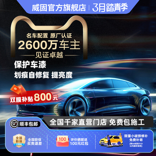 威固闪电威星御隐形车衣膜TPU全车保护膜漆面保护汽车车衣保护贴