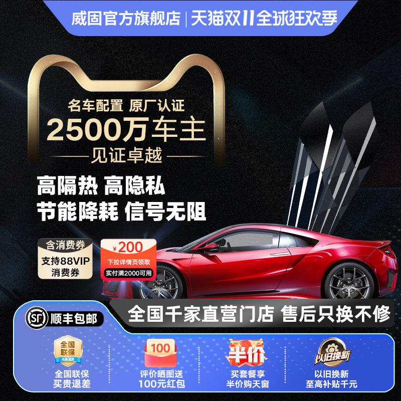 威固旗舰店全车陶瓷性价比款