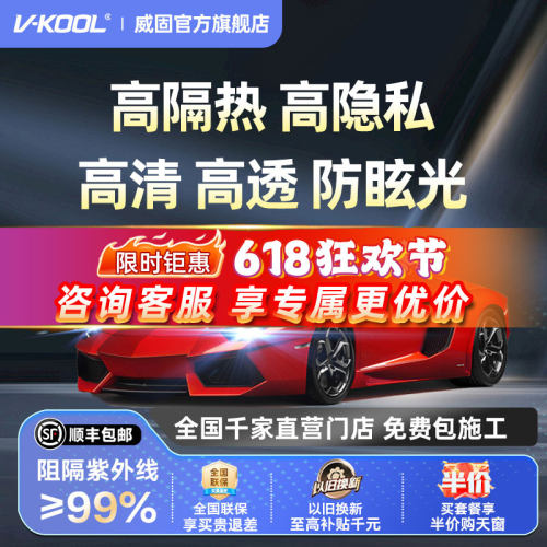 威固经典搭配隔热优选