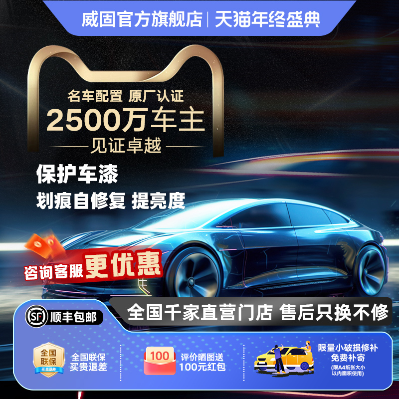 威固tpu全车防刮蹭漆面保护膜