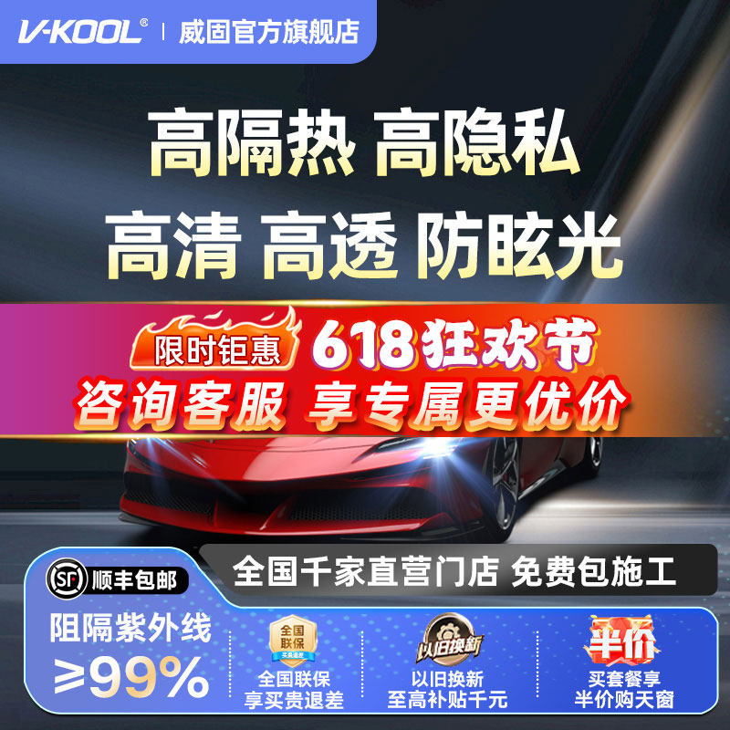 VKOOL威固清逸+墨影汽车贴膜隔热膜陶瓷太阳膜贴膜汽车窗膜全车膜