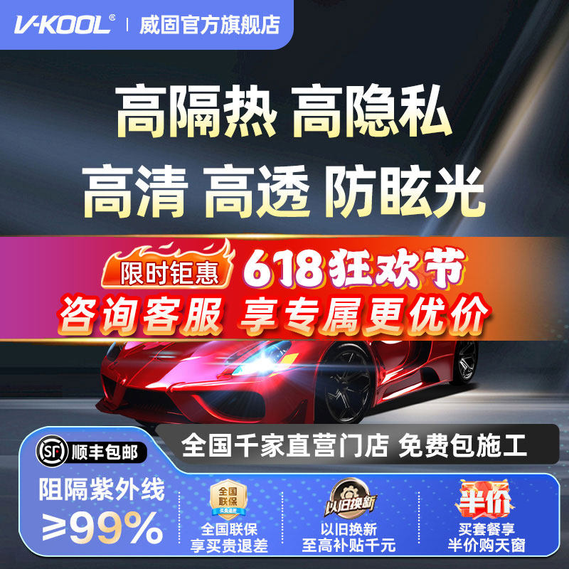 威固VK70+云栖汽车贴膜全车膜玻璃贴膜汽车太阳膜车窗防晒隔热膜