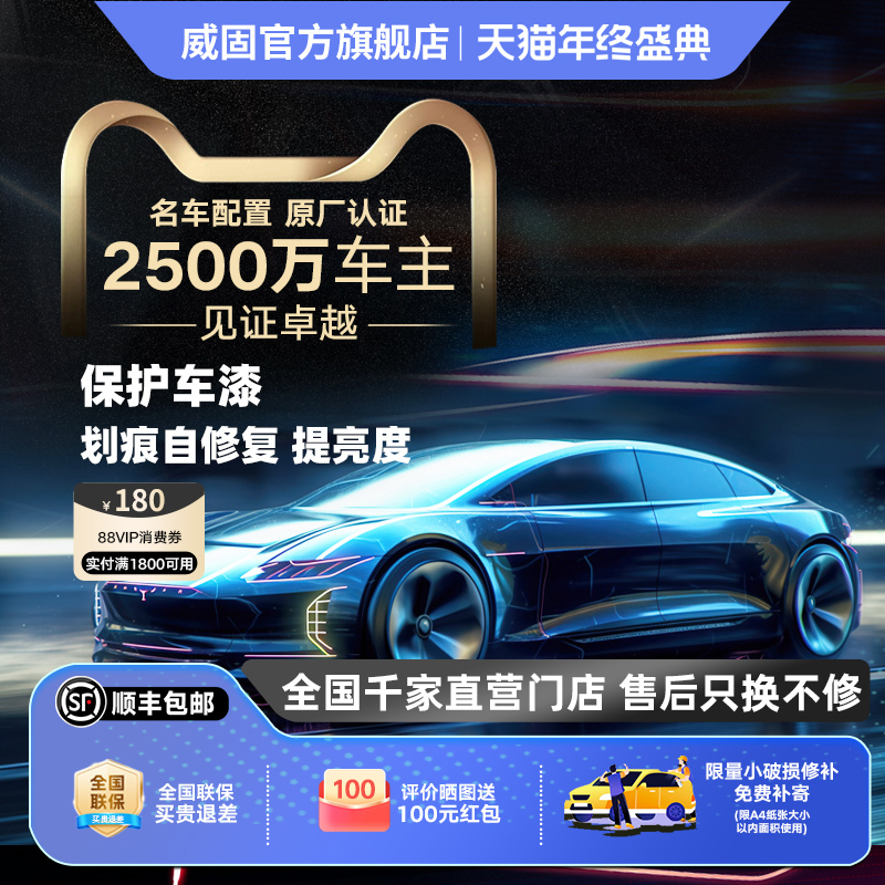 威固tpu全车防刮蹭漆面保护膜