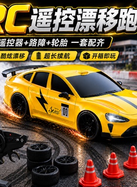 新款RC遥控车四驱高速漂移赛车SU7ultra跑车带灯男孩儿童生日礼物