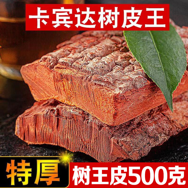 500克安哥拉卡宾达树皮王-特厚