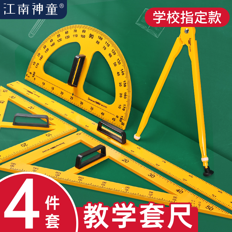 教学三角板大号工程绘图圆规