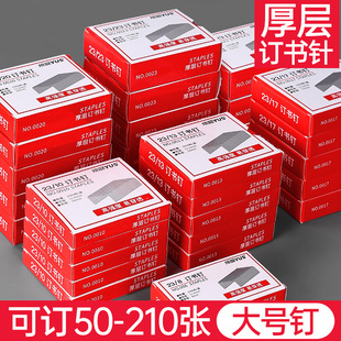 大号厚层订书钉办公专用统一重型订书机钉子订书针23/8/10/13/17/20/23学生用#12通用订书器订书钉可订210页