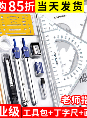工程机械制图工具套装大学生土木建筑设计化工cad专用作图画图绘图工具包学生高品质圆规丁字尺三角板组合仪